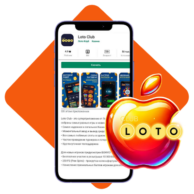 Лото Клуб Loto Club LotoClub Лото Клуб онлайн Loto Club скачать Лото Клуб скачать Loto Club kz cкачать Лото Клуб КЗ Loto Club KZ