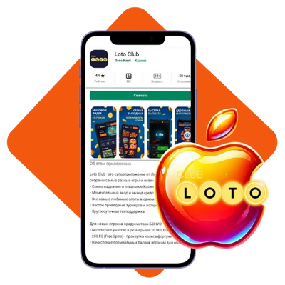 Лото Клуб Loto Club LotoClub Лото Клуб онлайн Loto Club скачать Лото Клуб скачать Loto Club kz cкачать Лото Клуб КЗ Loto Club KZ