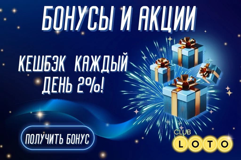 Лото Клуб Loto Club LotoClub Лото Клуб онлайн Loto Club скачать Лото Клуб скачать Loto Club kz cкачать Лото Клуб КЗ Loto Club KZ