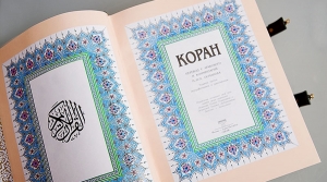 Можно ли дарить Коран?