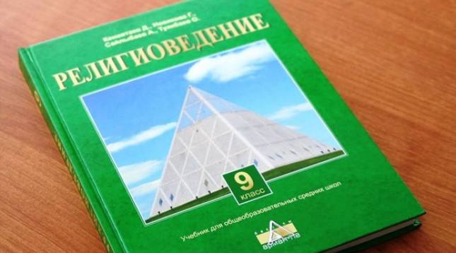 Современное состояние и актуальные проблемы религиоведческого образования  в Казахстане
