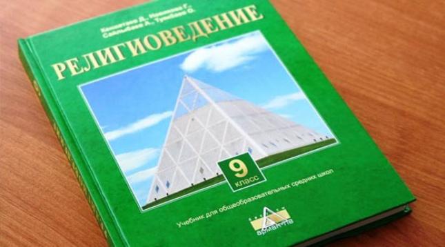 К вопросу повышения религиозного образования в Республике Казахстан